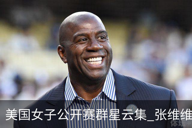 美国女子公开赛群星云集 张维维转变心态积极迎战